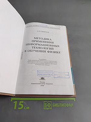 Методика применения информационных технологий в обучении физике