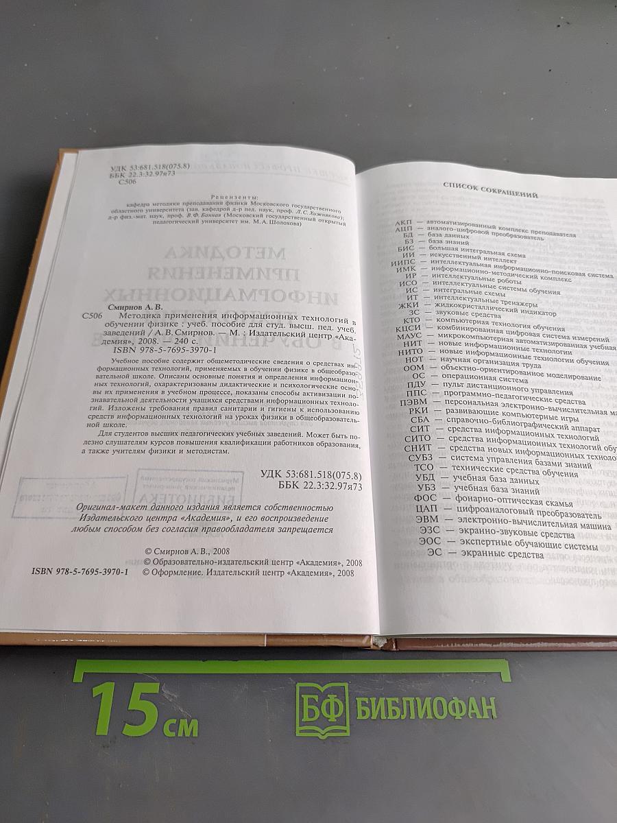 Методика применения информационных технологий в обучении физике