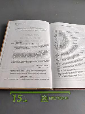Методика применения информационных технологий в обучении физике