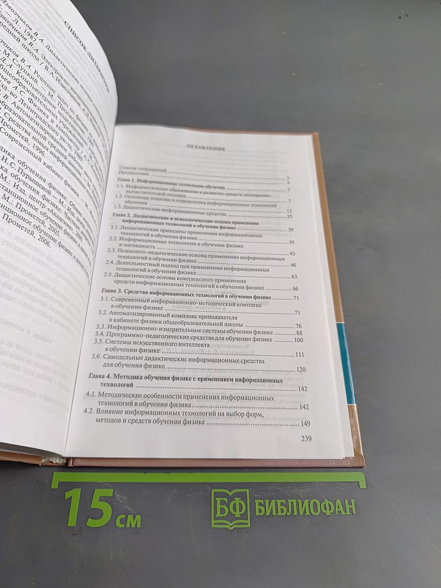 Методика применения информационных технологий в обучении физике