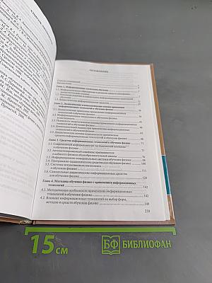 Методика применения информационных технологий в обучении физике