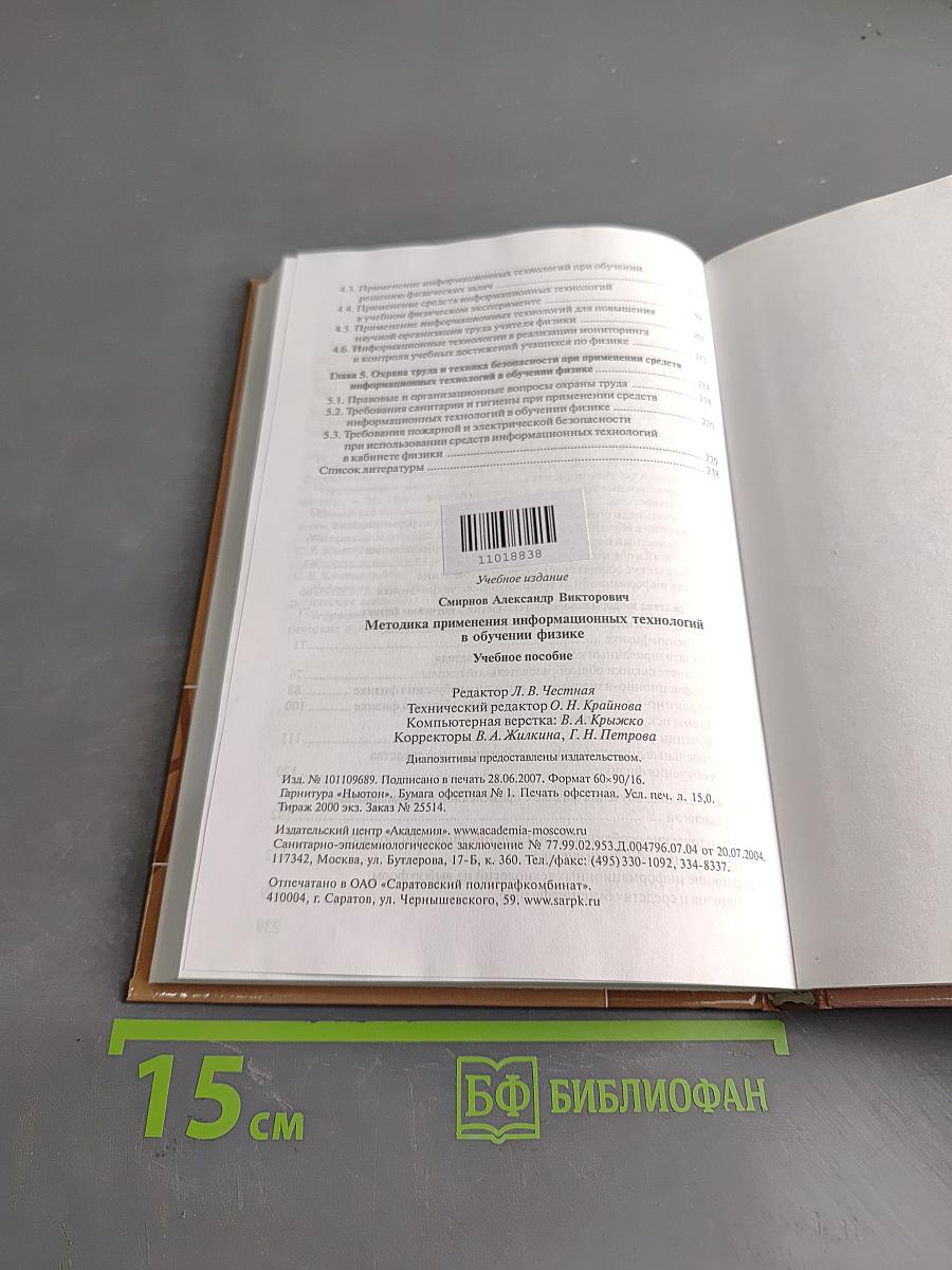 Методика применения информационных технологий в обучении физике