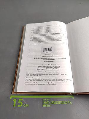 Методика применения информационных технологий в обучении физике