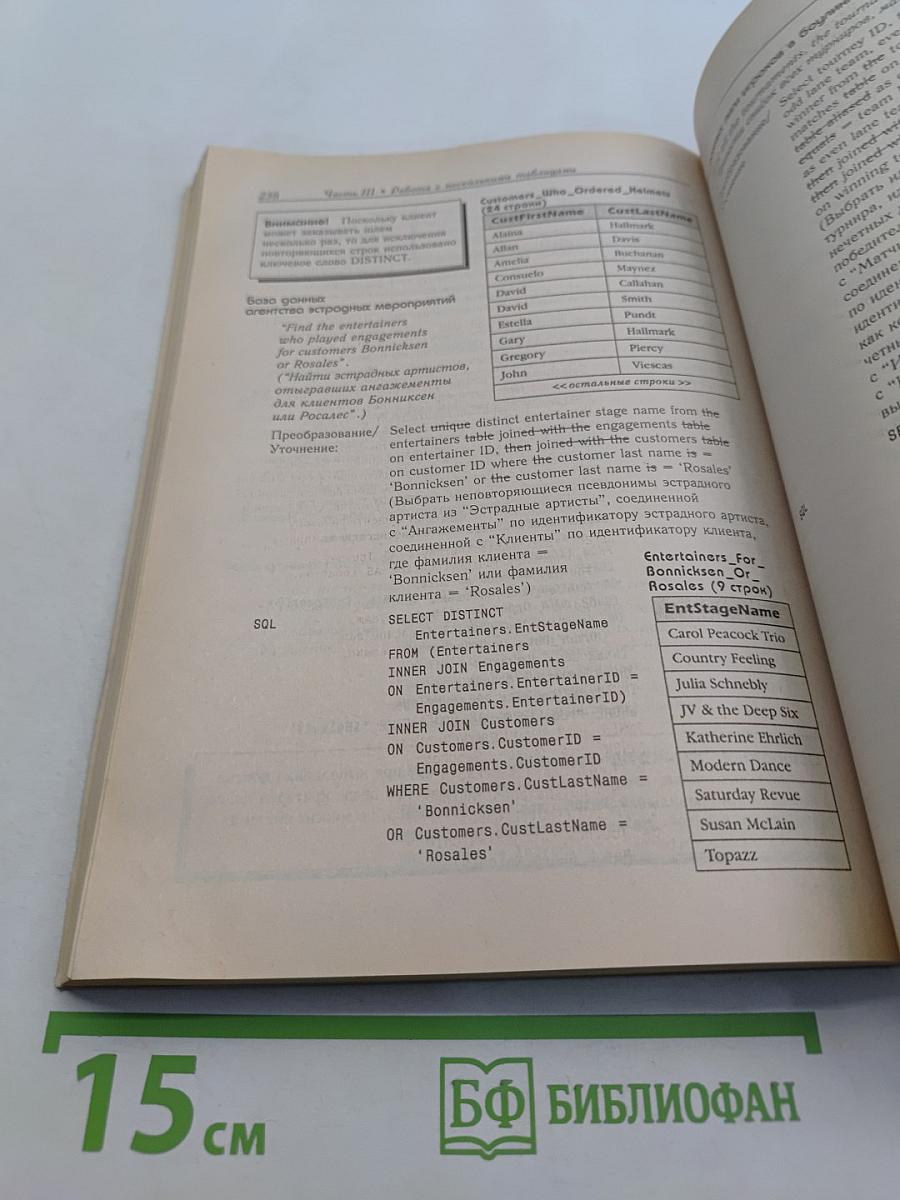 SQL-запросы для простых смертных