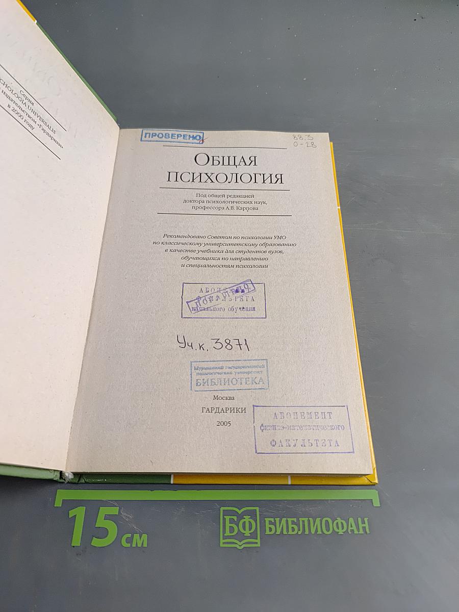 Общая психология