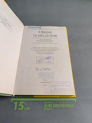 Общая психология