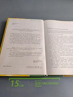 Общая психология