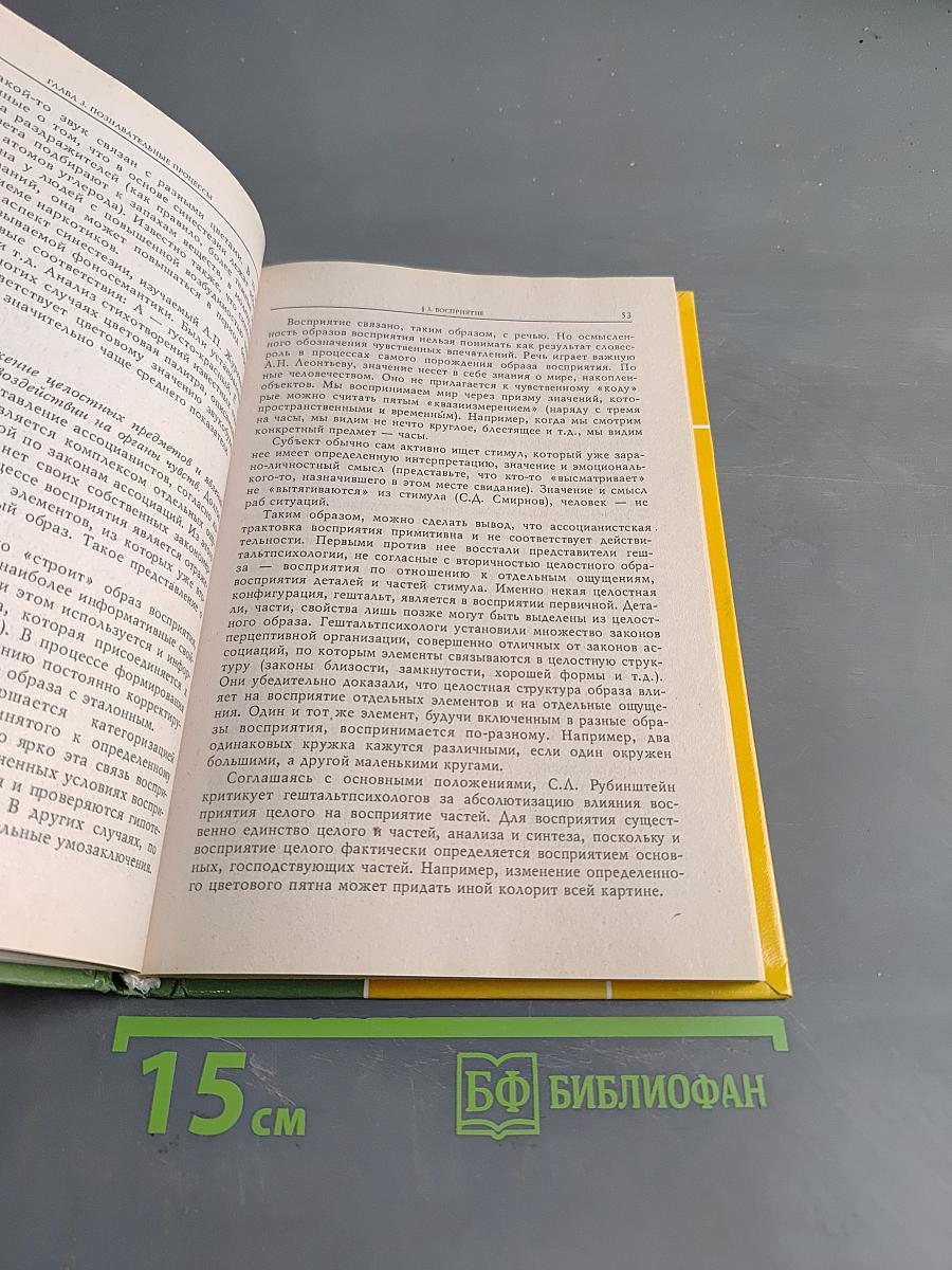 Общая психология