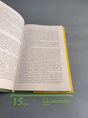 Общая психология