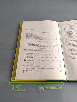 Общая психология