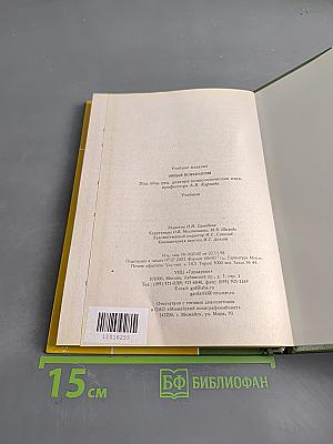 Общая психология