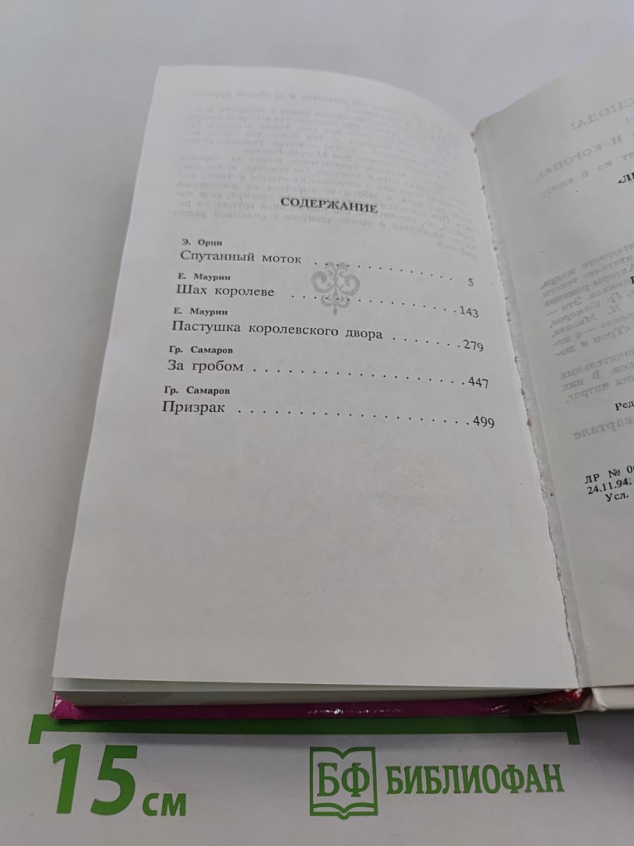 Шах королеве