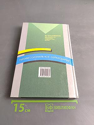 Материаловедение для профессий, связанных с обработкой дерева