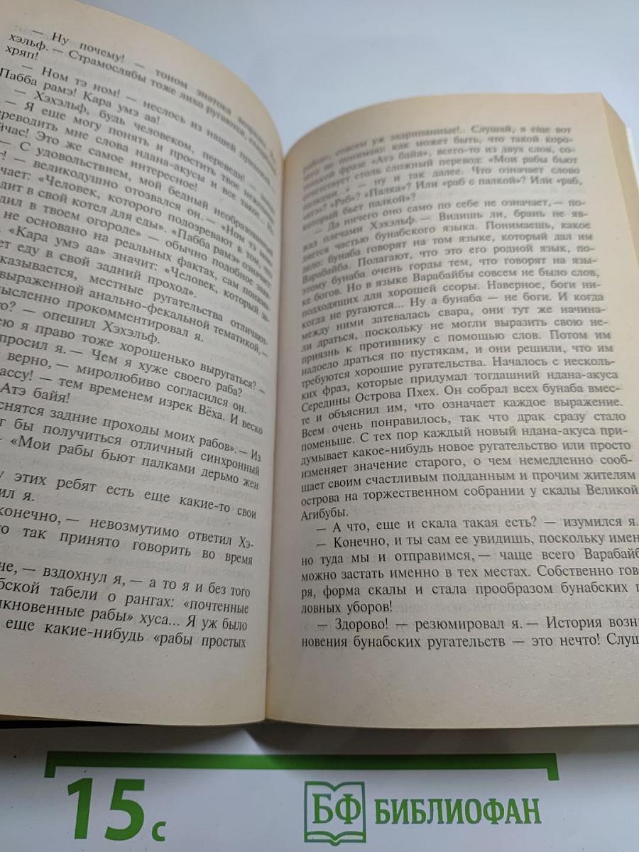 Гнезда Химер