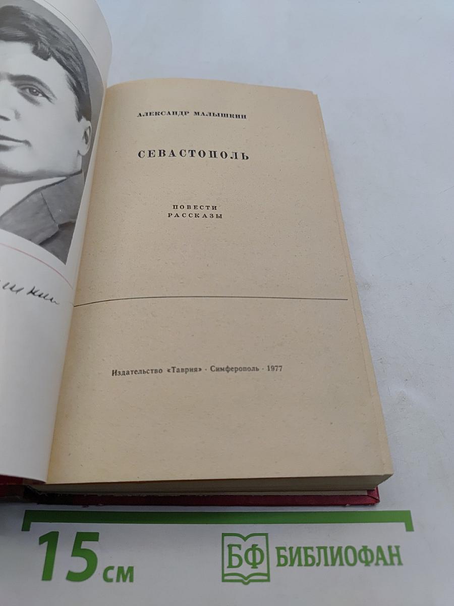 Севастополь