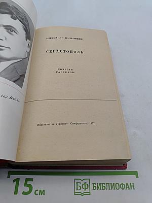 Севастополь