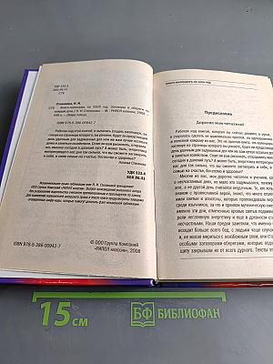 Книга-календарь на 2009 год. Заговоры и обереги на каждый день