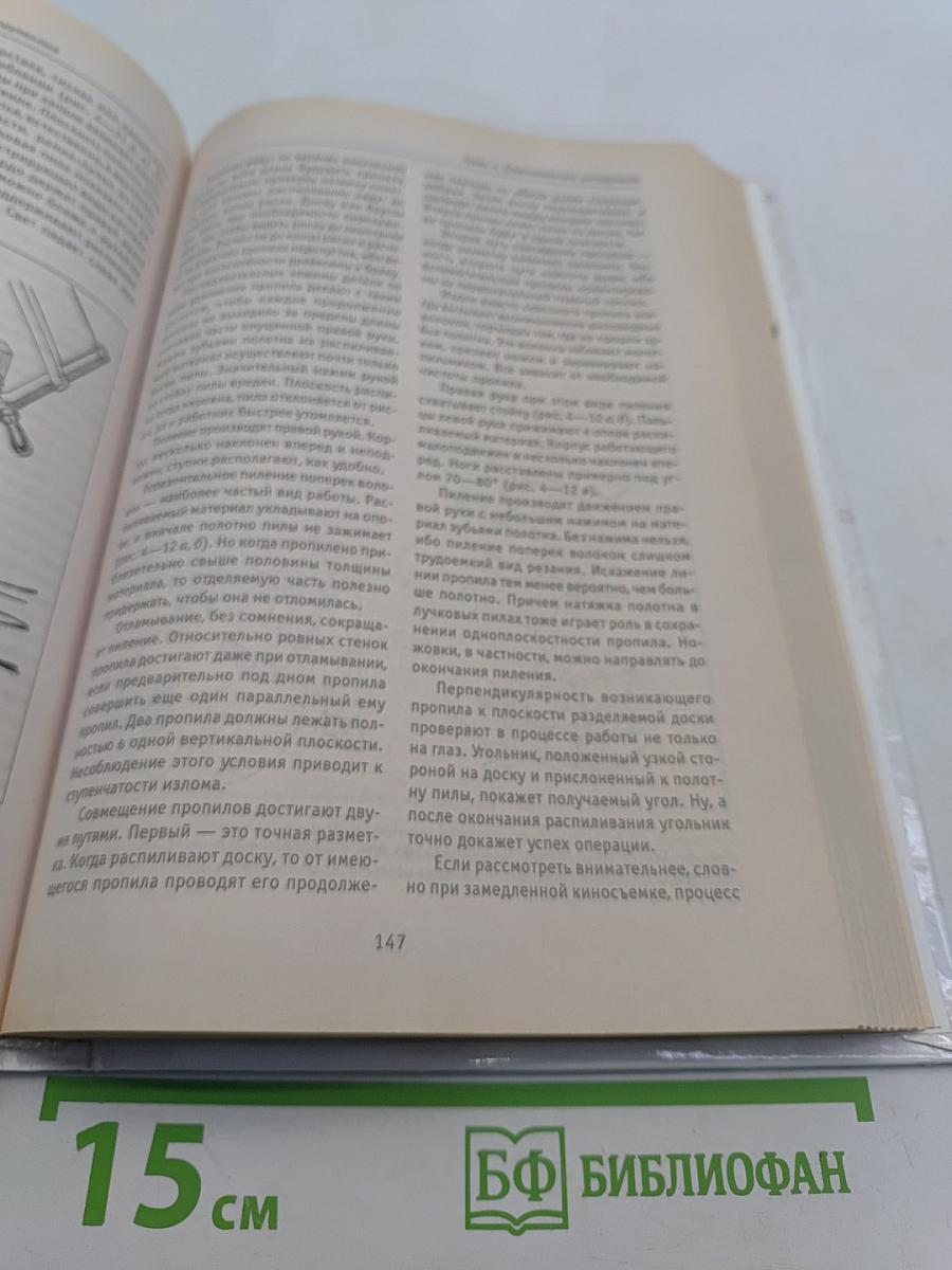 Справочник по использованию, заточке и ремонту инструментов