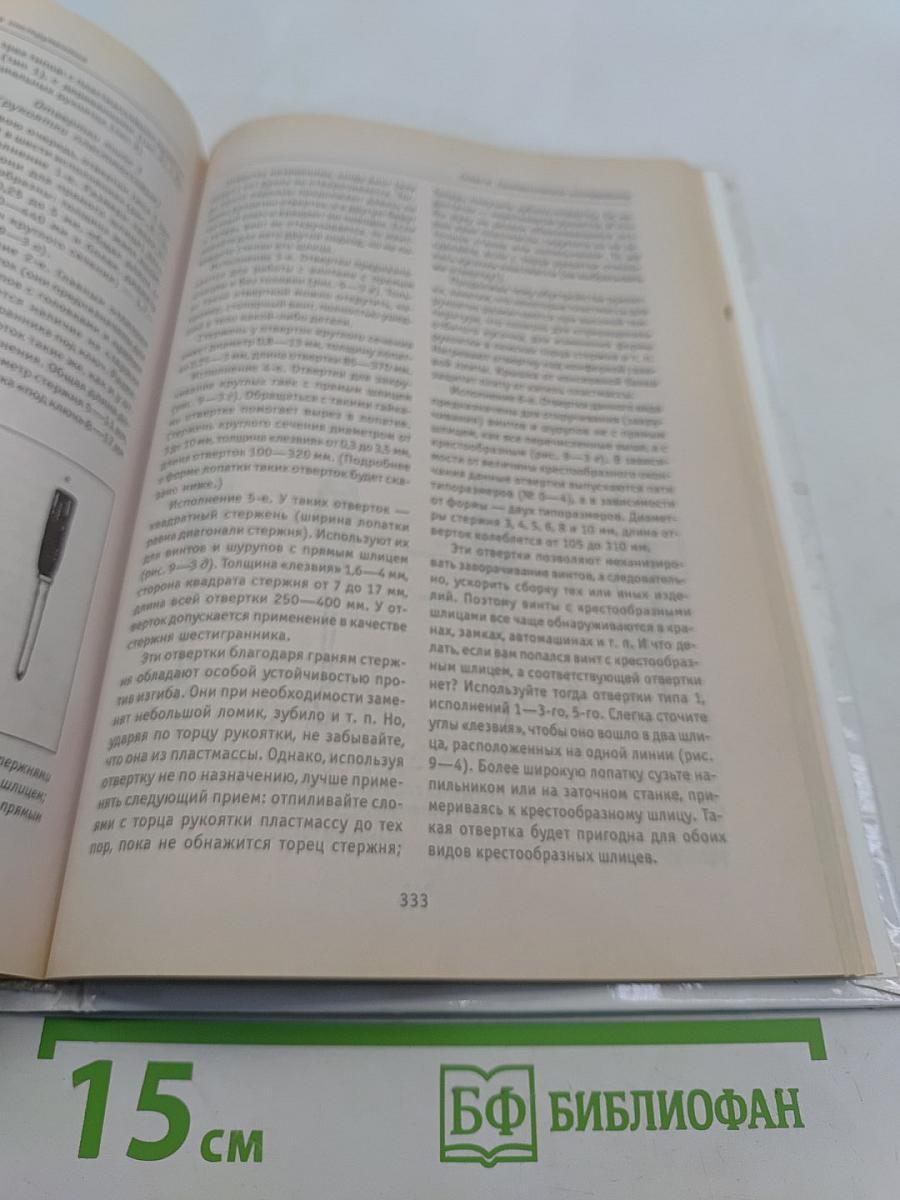 Справочник по использованию, заточке и ремонту инструментов
