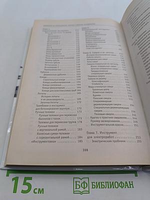Справочник по использованию, заточке и ремонту инструментов