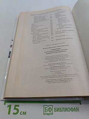 Справочник по использованию, заточке и ремонту инструментов
