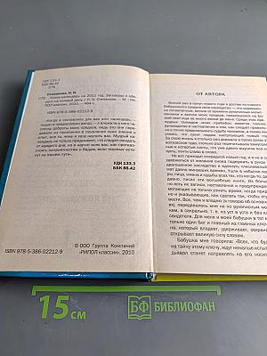 Книга-календарь на 2011 год. Заговоры и обереги на каждый день