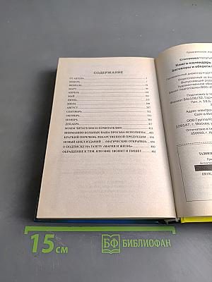 Книга-календарь на 2011 год. Заговоры и обереги на каждый день