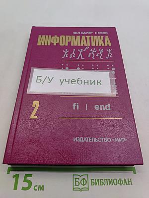 Информатика. Вводный курс. Часть 2