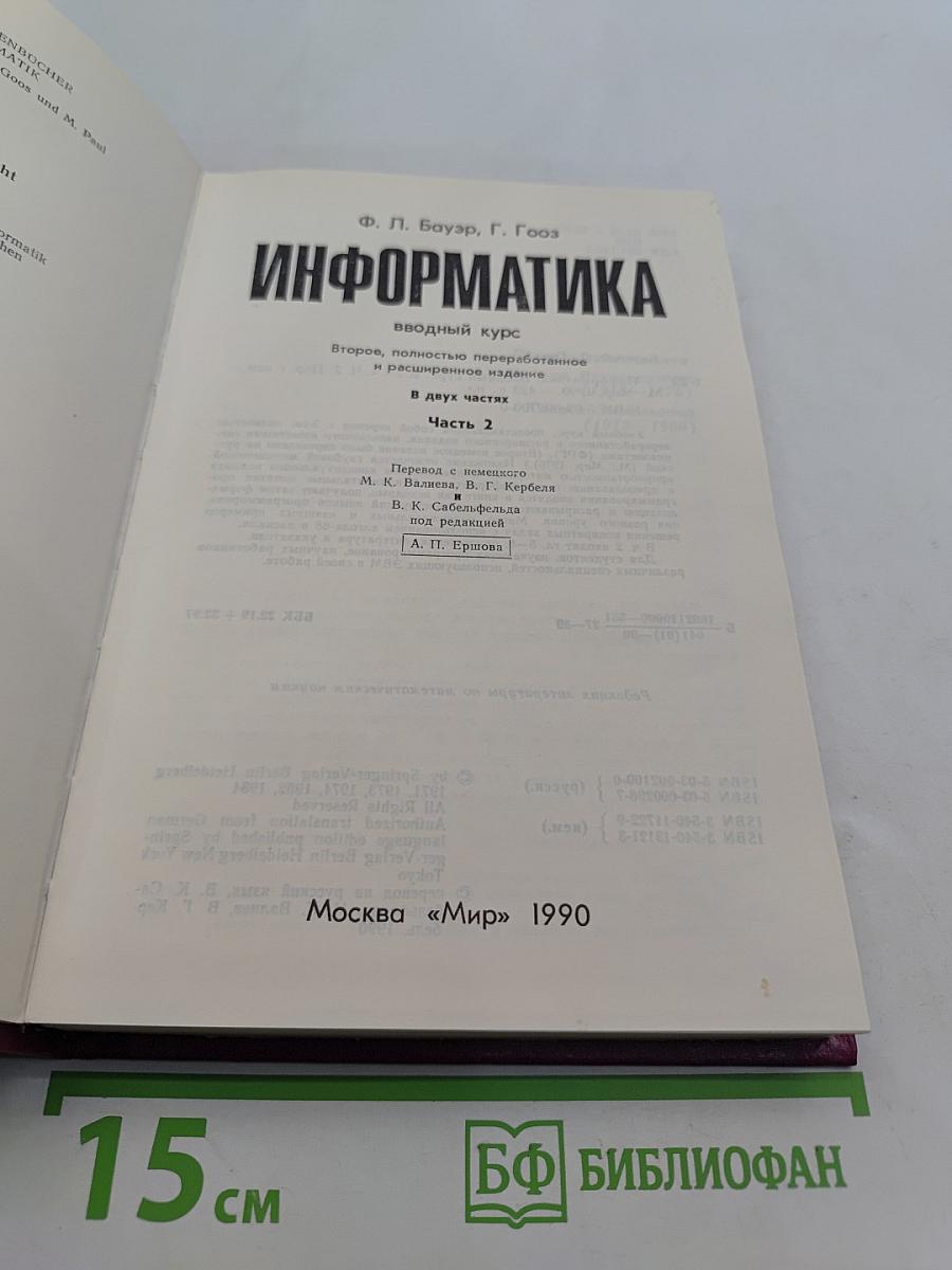 Информатика. Вводный курс. Часть 2