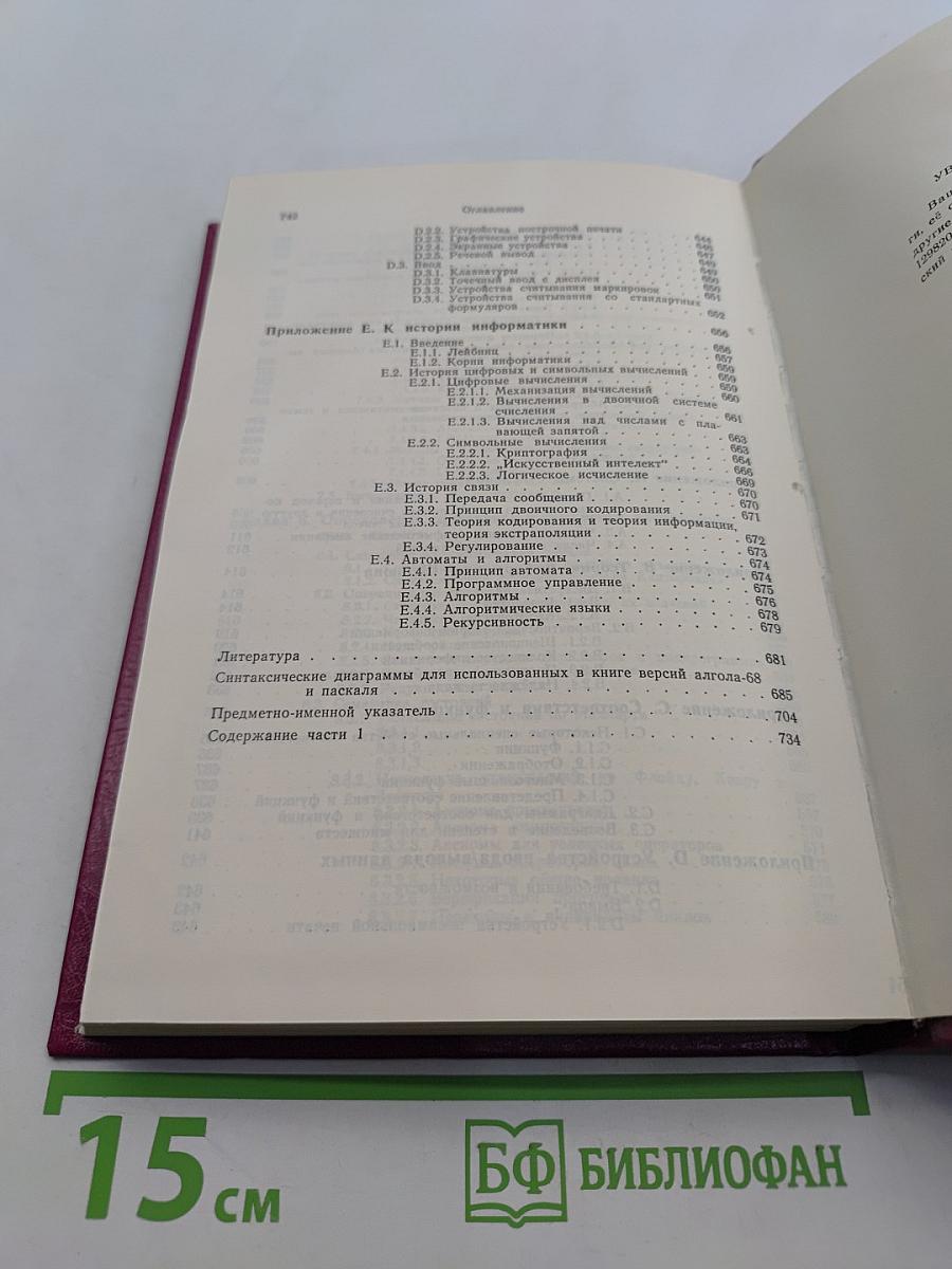 Информатика. Вводный курс. Часть 2
