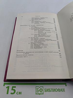 Информатика. Вводный курс. Часть 2