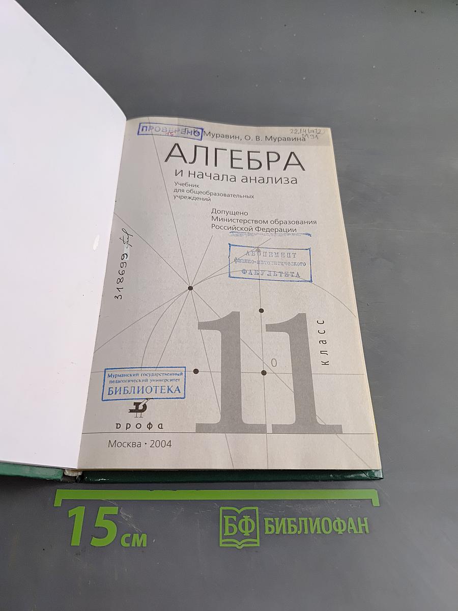 Алгебра и начала анализа. Учебник для общеобразовательных учреждений. 11 класс