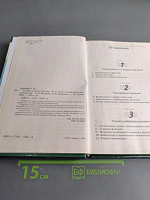 Алгебра и начала анализа. Учебник для общеобразовательных учреждений. 11 класс
