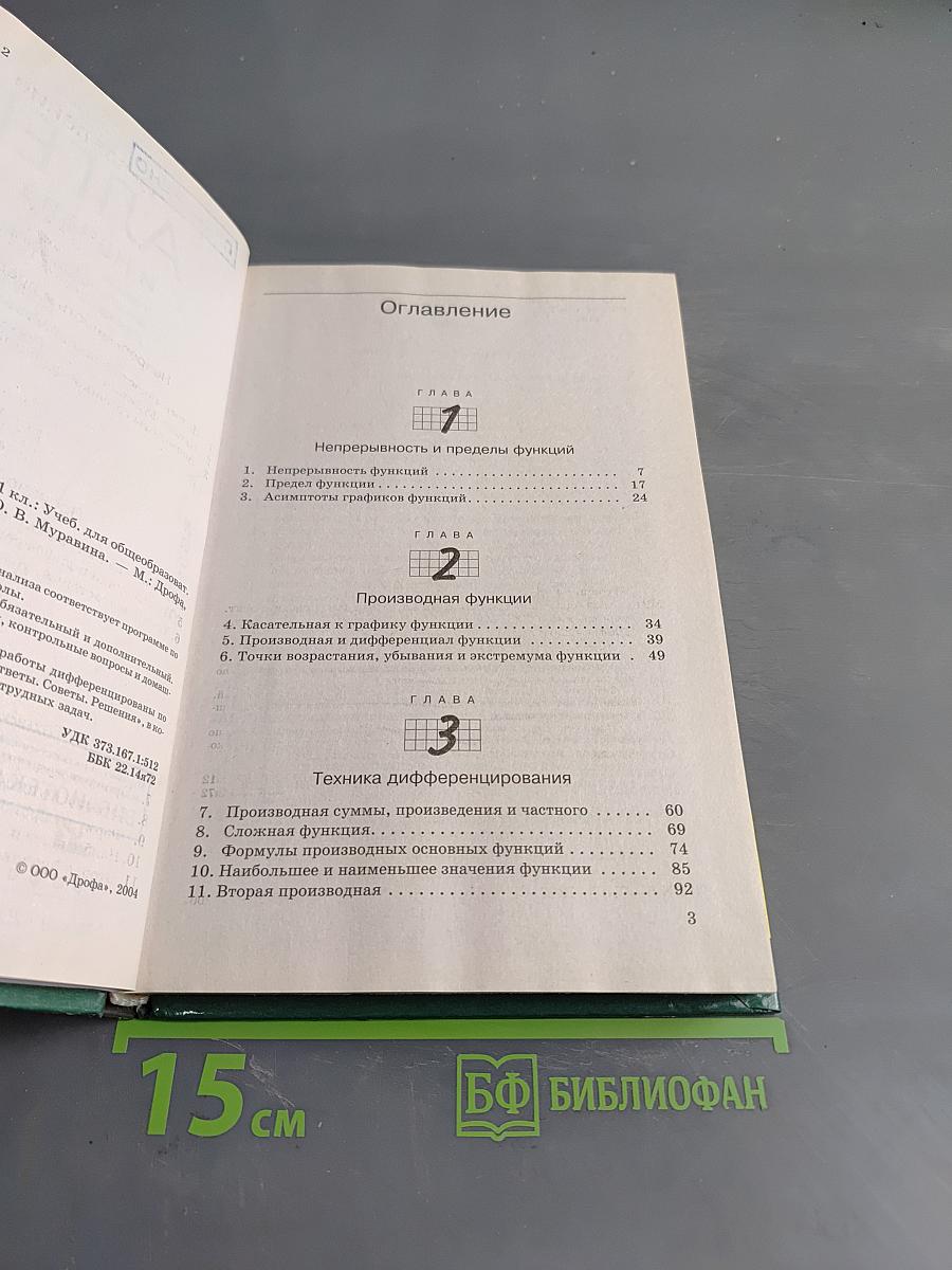 Алгебра и начала анализа. Учебник для общеобразовательных учреждений. 11 класс