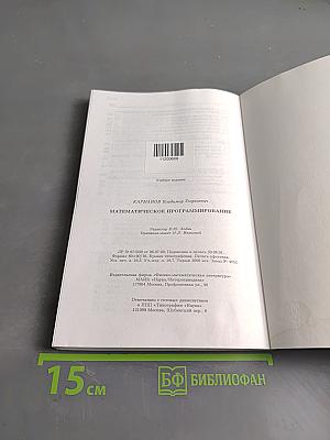 Математическое программирование
