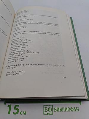 Колючее чудо. Книга о кактусах