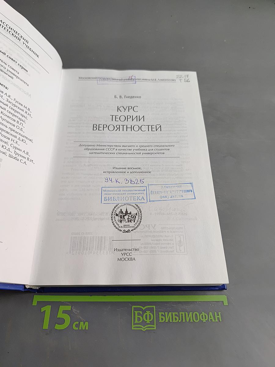 Курс теории вероятностей