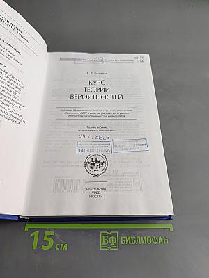 Курс теории вероятностей