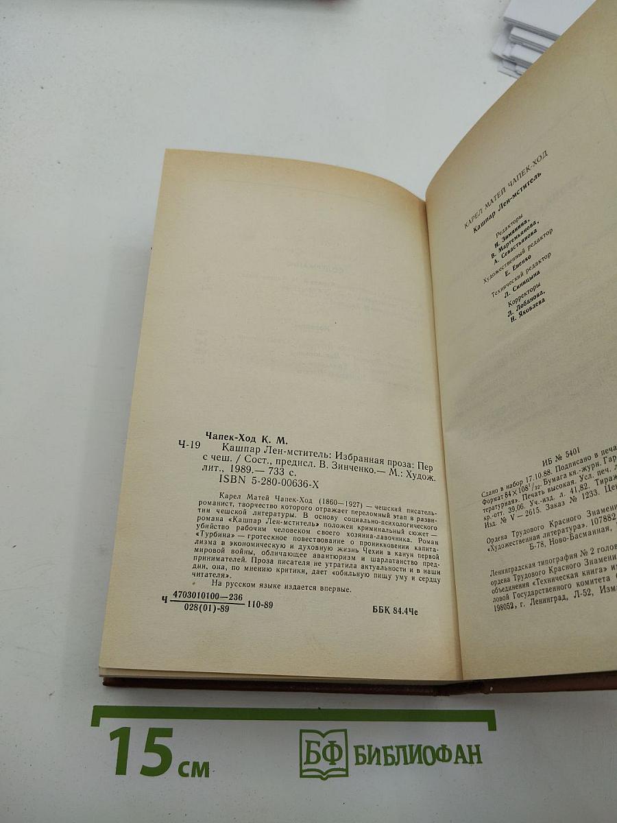 Кашпар Ден-Мститель