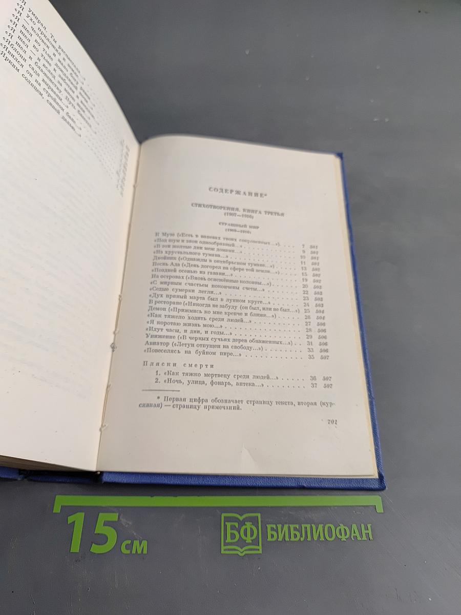 Собрание сочинений. Том третий. Стихотворения и поэмы 1907-1921