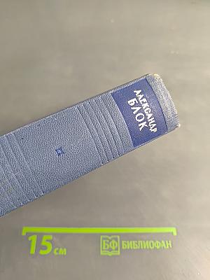 Собрание сочинений. Том третий. Стихотворения и поэмы 1907-1921