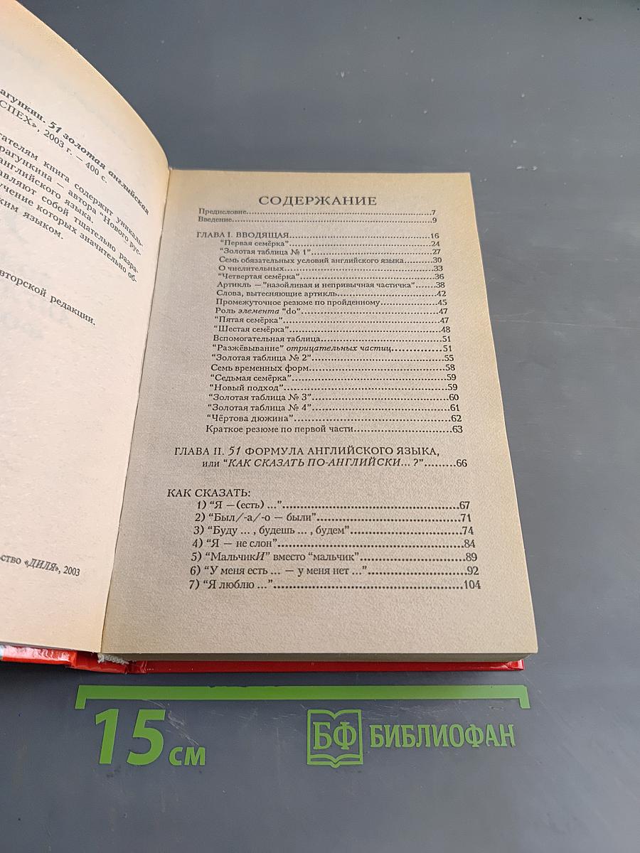 51 золотая английская формула