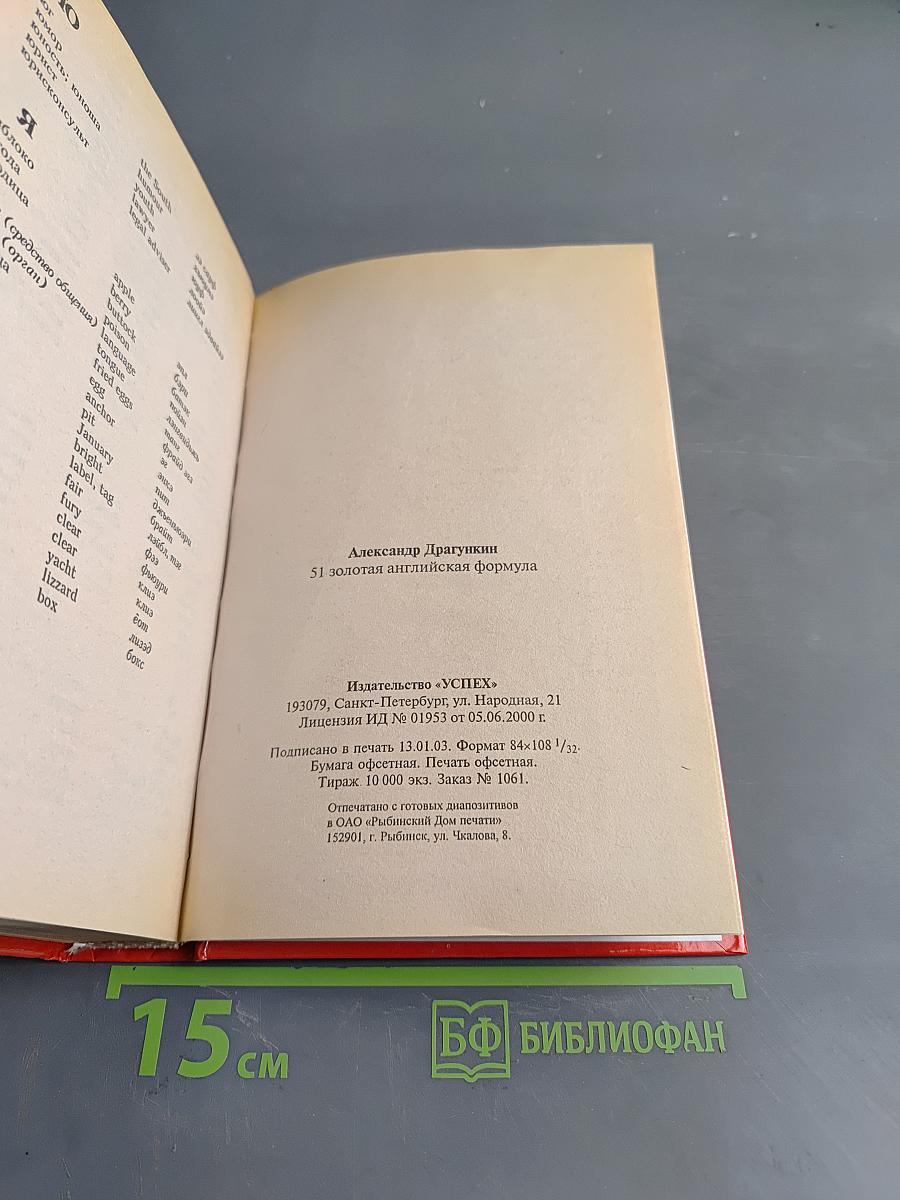 51 золотая английская формула