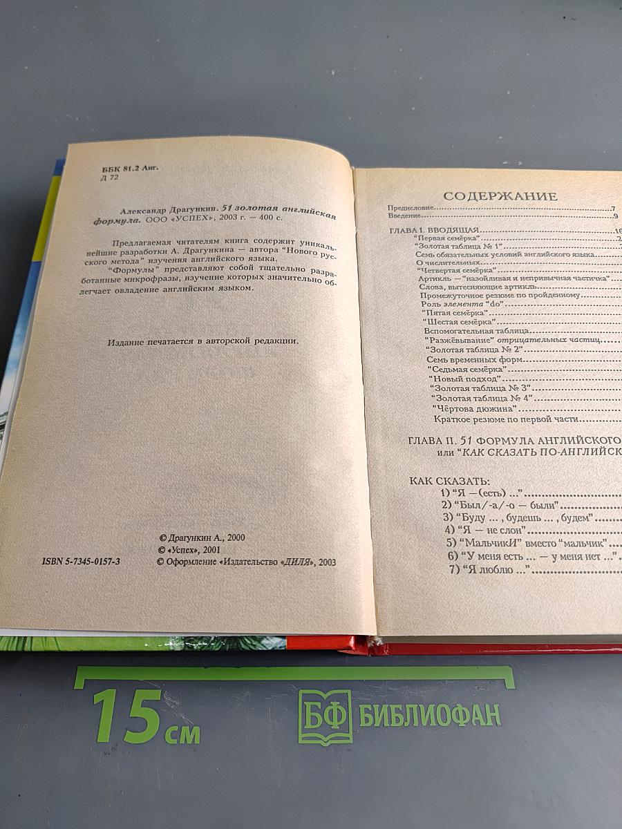 51 золотая английская формула