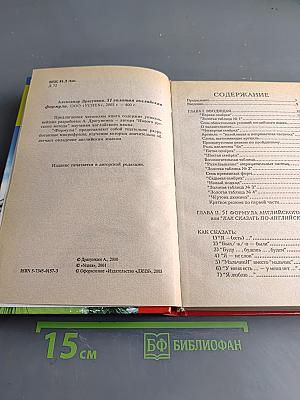51 золотая английская формула