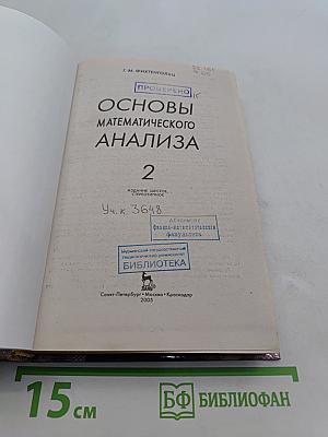 Основы математического анализа 2