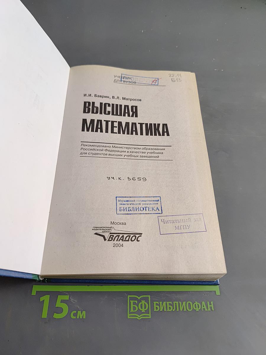 Высшая математика. Учебник для вузов