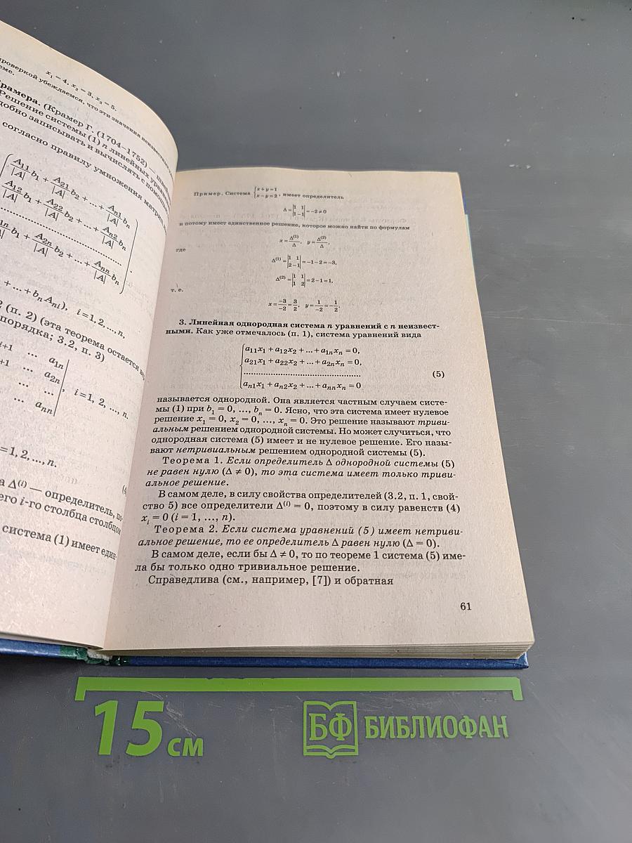 Высшая математика. Учебник для вузов