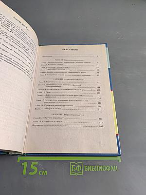Высшая математика. Учебник для вузов