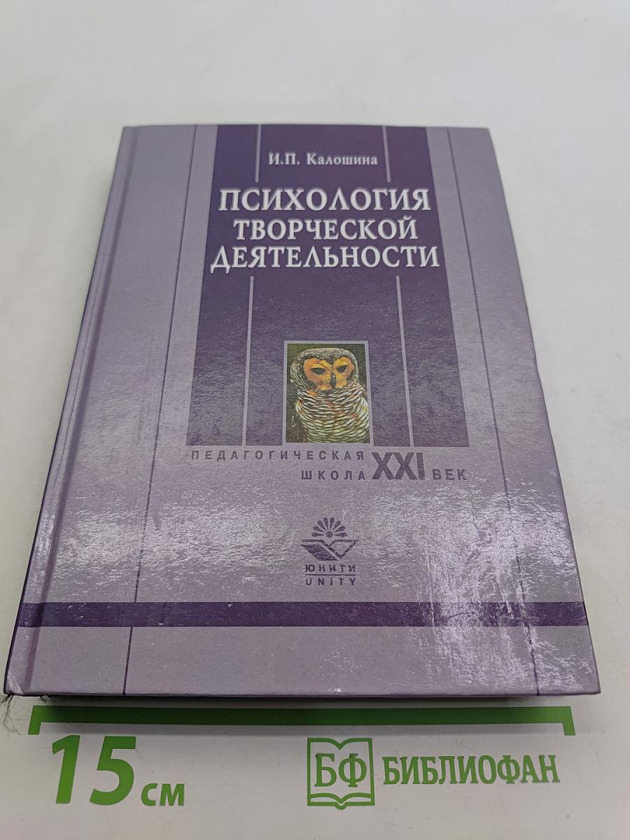 Психология творческой деятельности